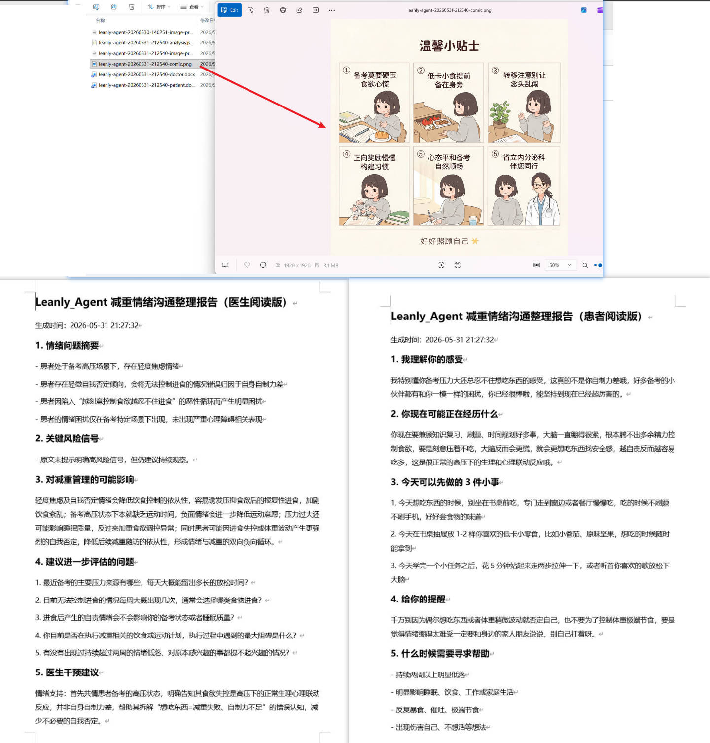 查看智能体报告与图片示意图